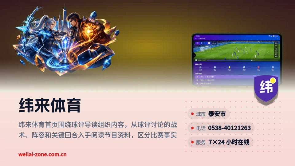 纬来体育故事